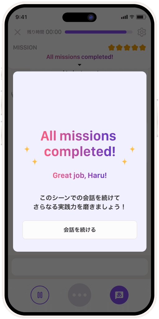 ミッションクリア画面